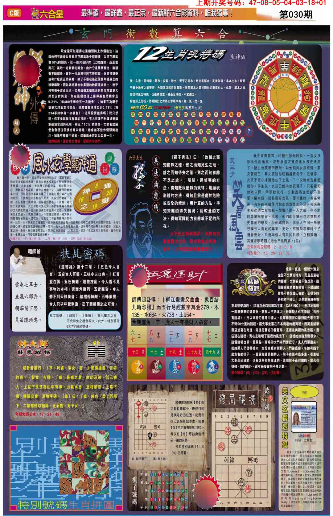 030期六合皇C[图]