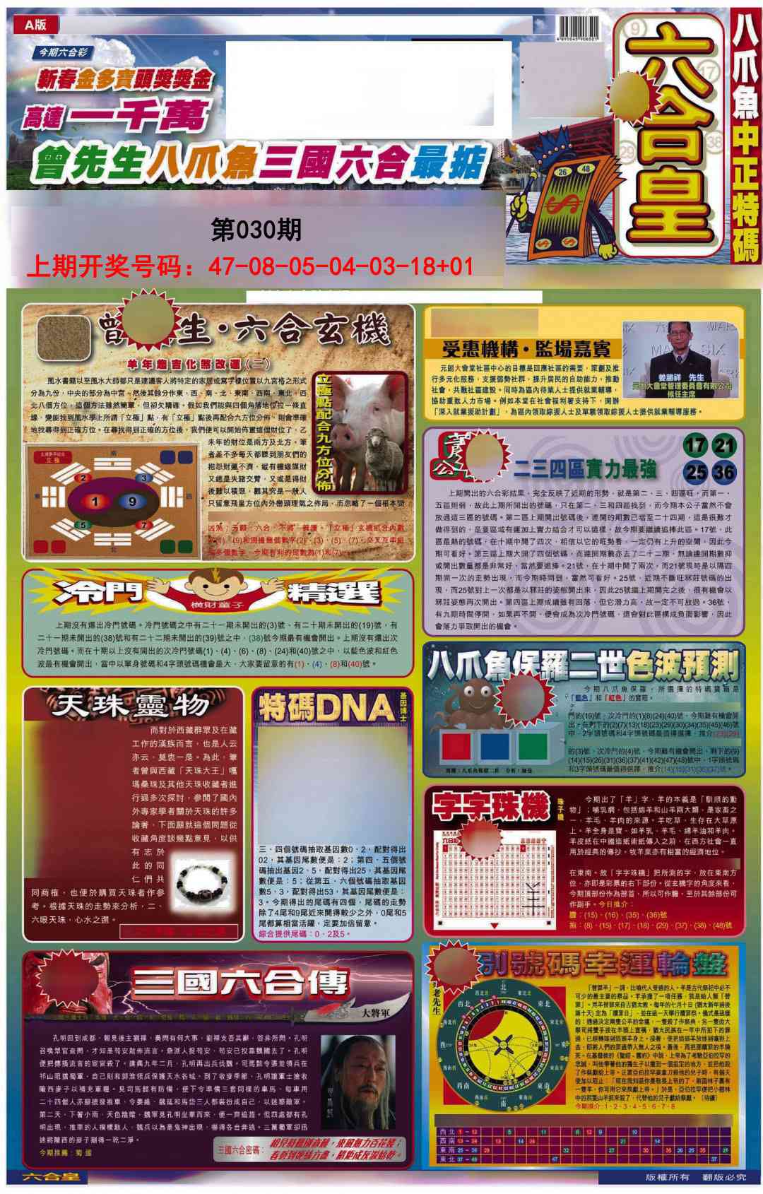 030期六合皇A[图]