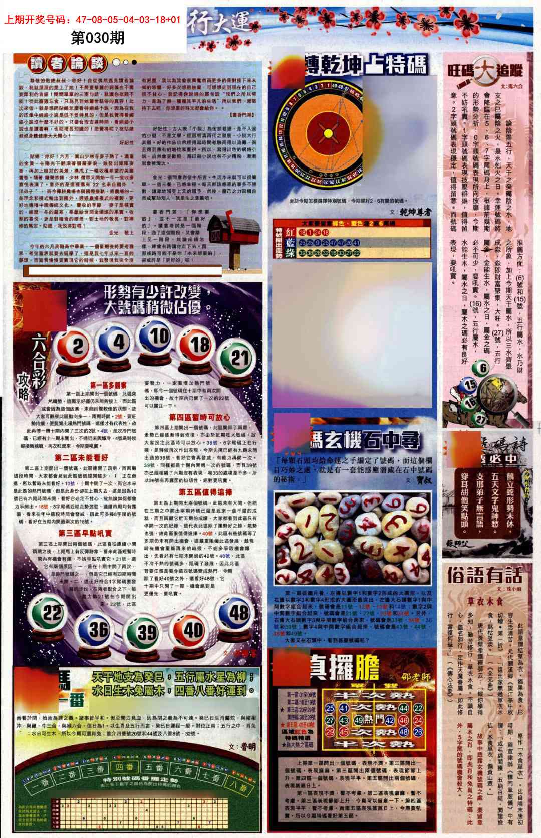 030期贴士皇B加大版[图]
