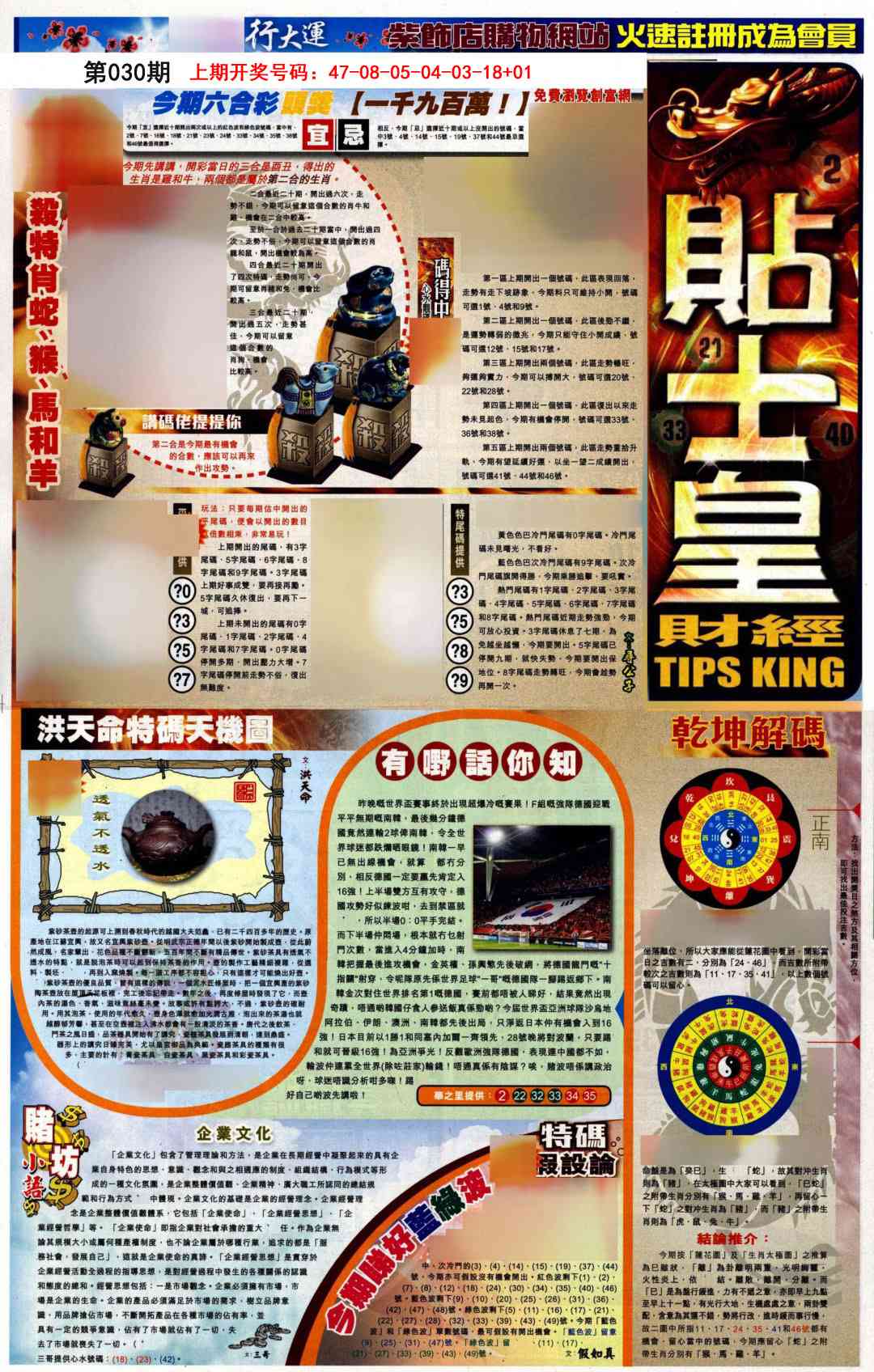 030期贴士皇A加大版[图]