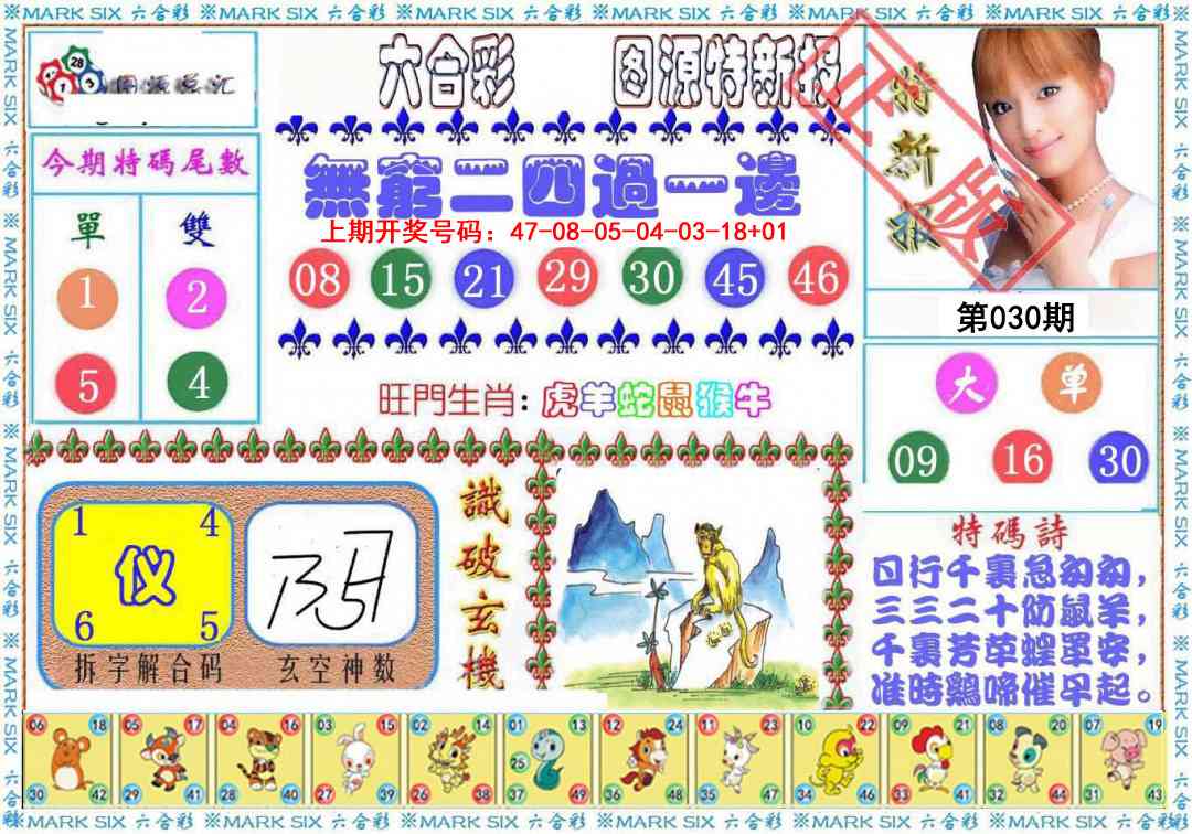 030期特新报[图]