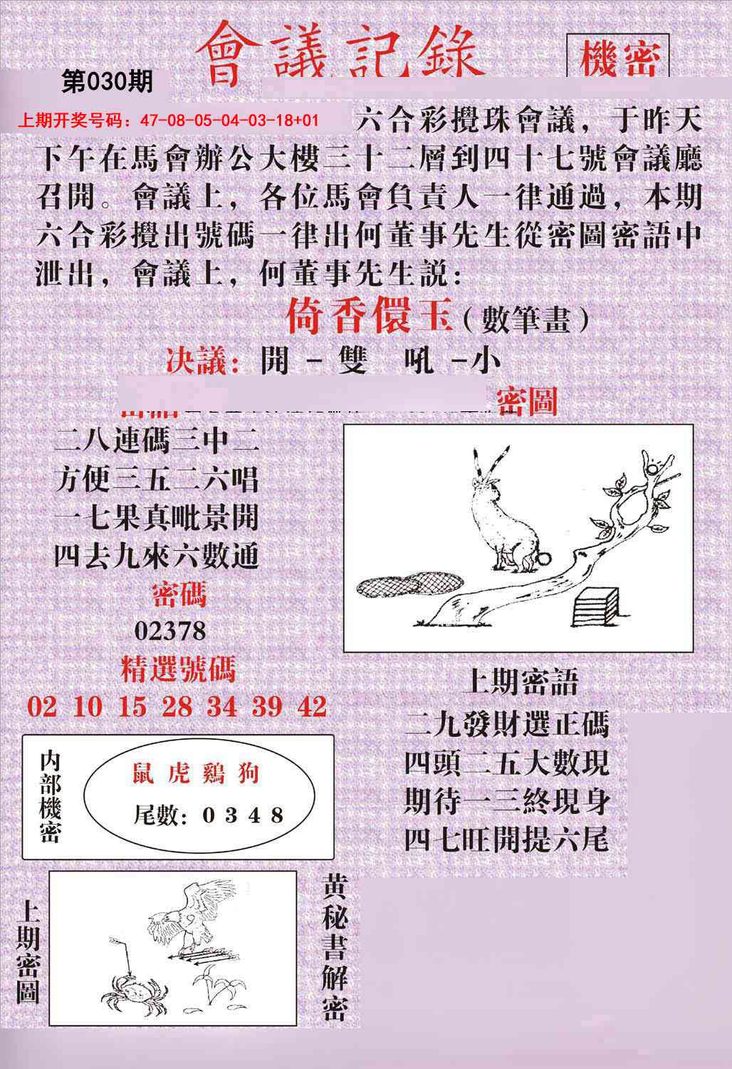 030期会议记录[图]