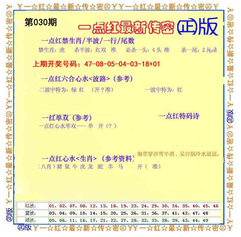 030期一点红最新传密[图]