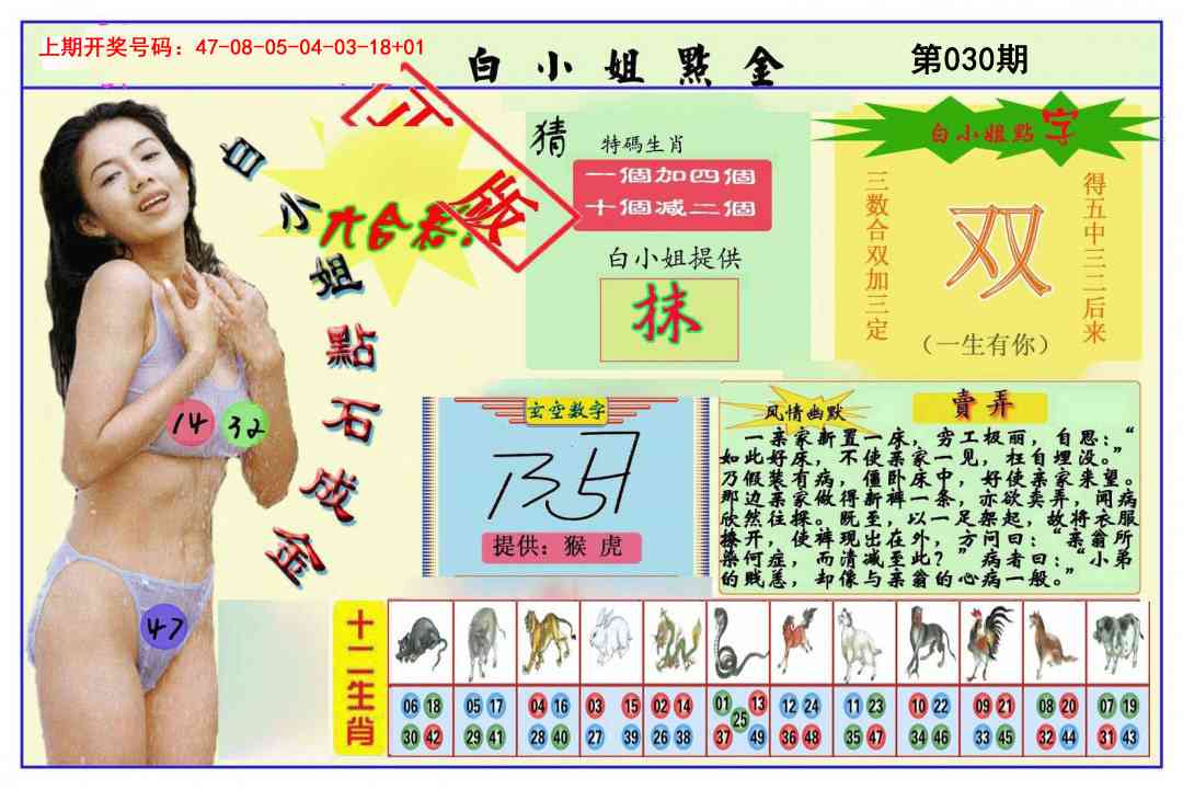 030期白小姐点金[图]