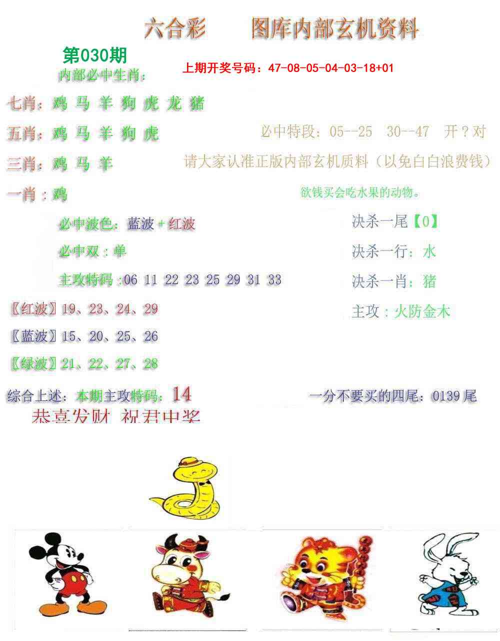 030期内部玄机资料[图]