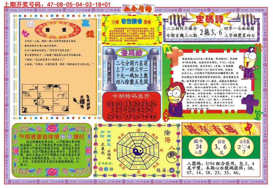 030期六合精解B[图]