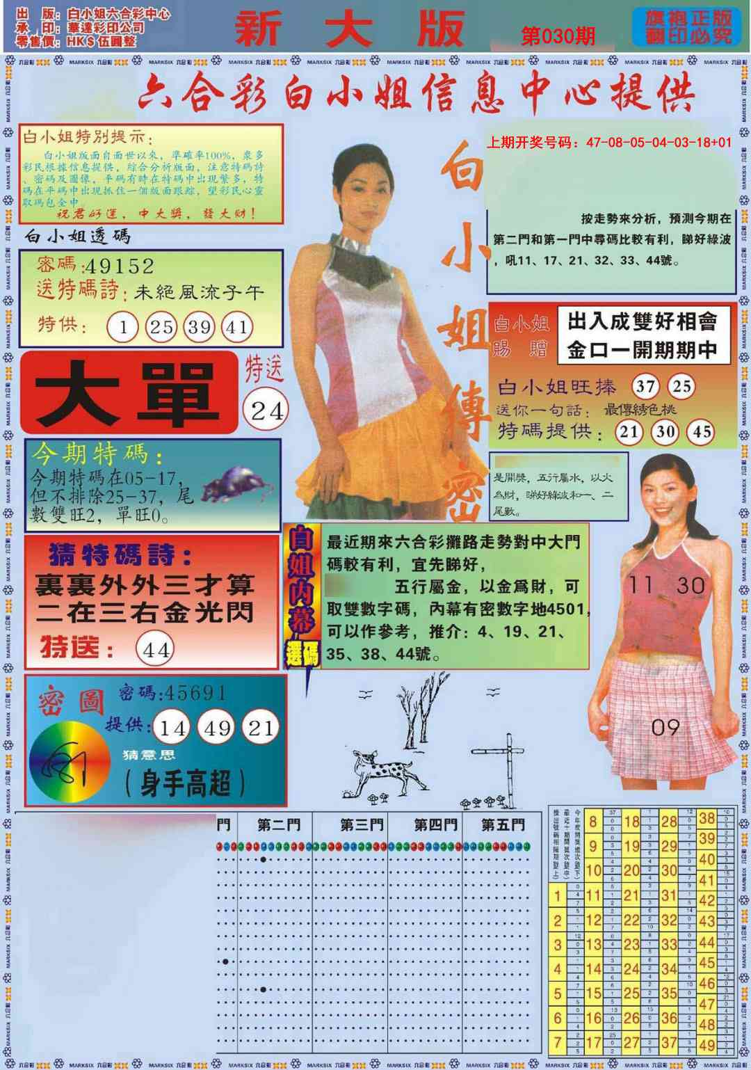 030期白小姐祺袍A加大版[图]