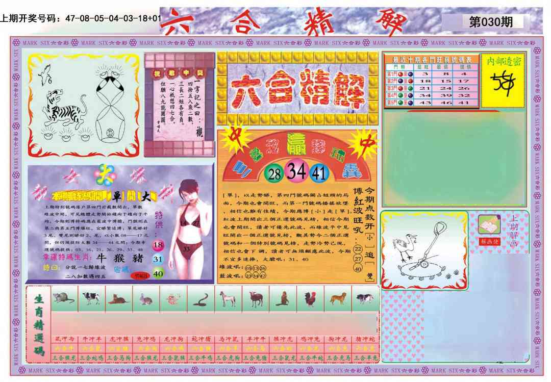030期六合精解A[图]