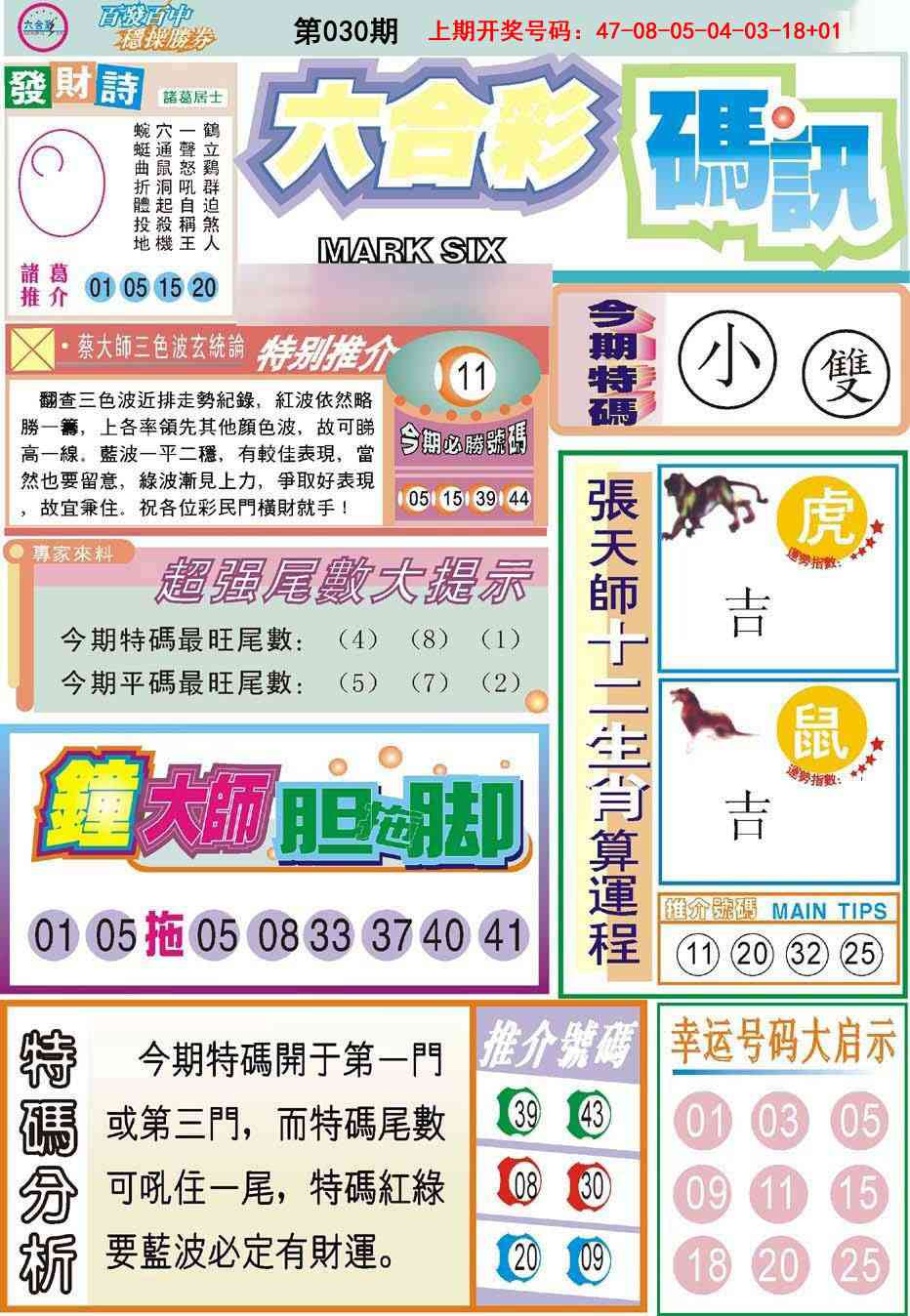 030期六合码讯[图]