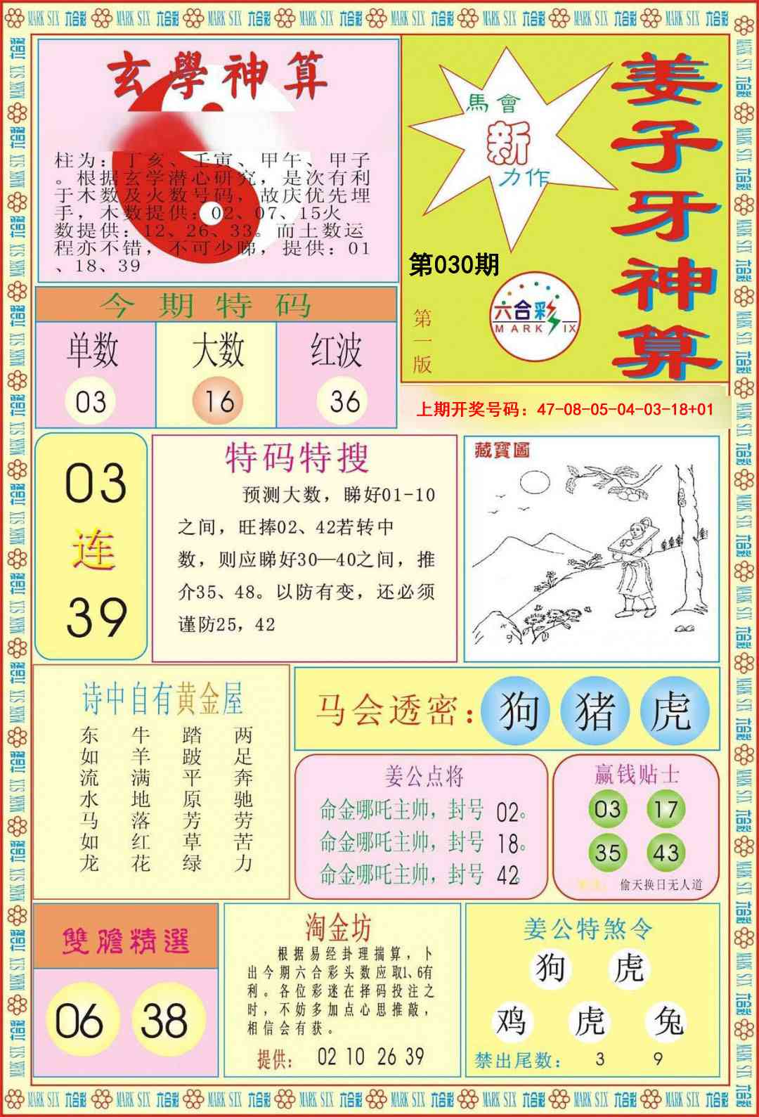 030期姜子牙神算A[图]
