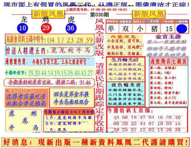 030期另二代凤凰报[图]