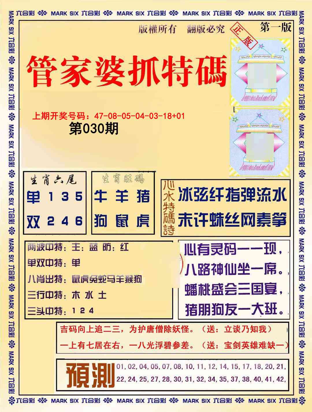 030期管家婆抓特码A[图]