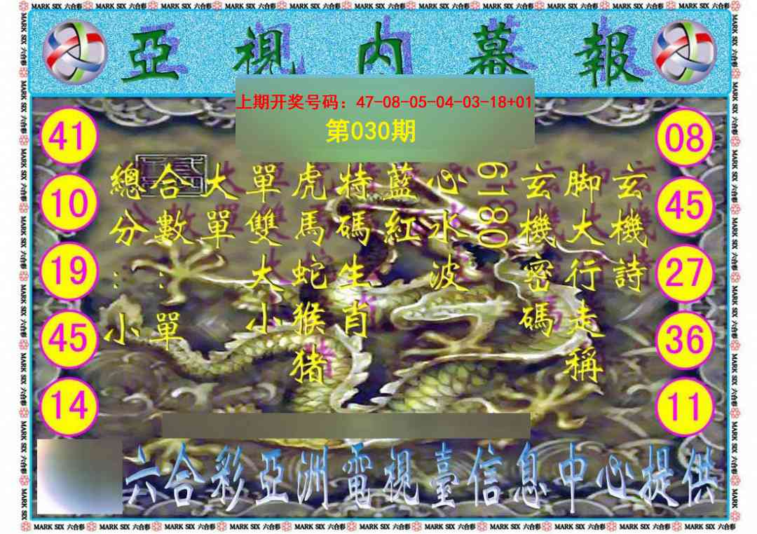 030期亚视内幕报[图]