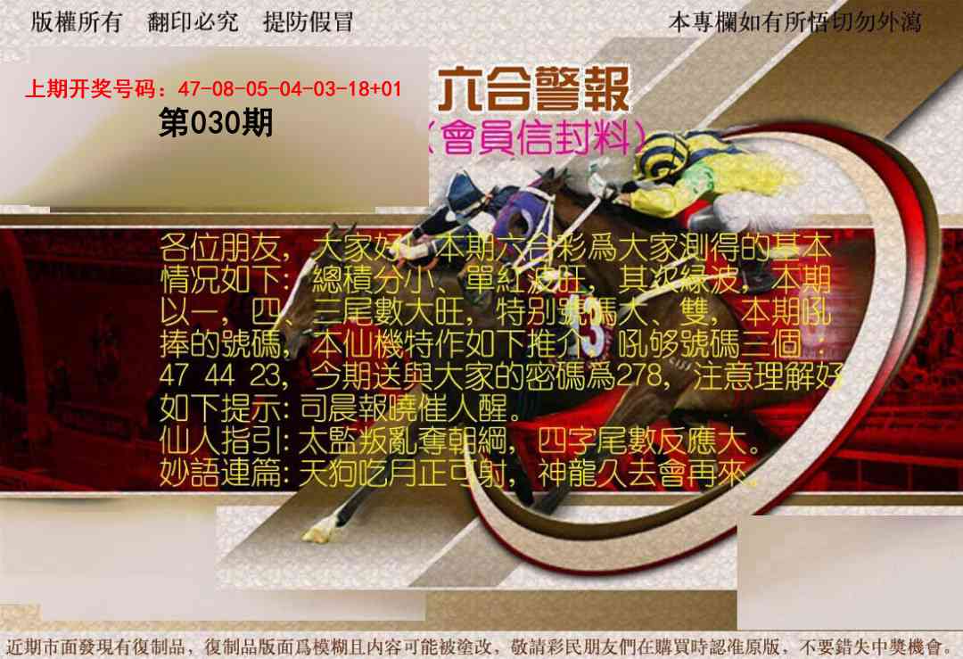 030期六合警报[图]
