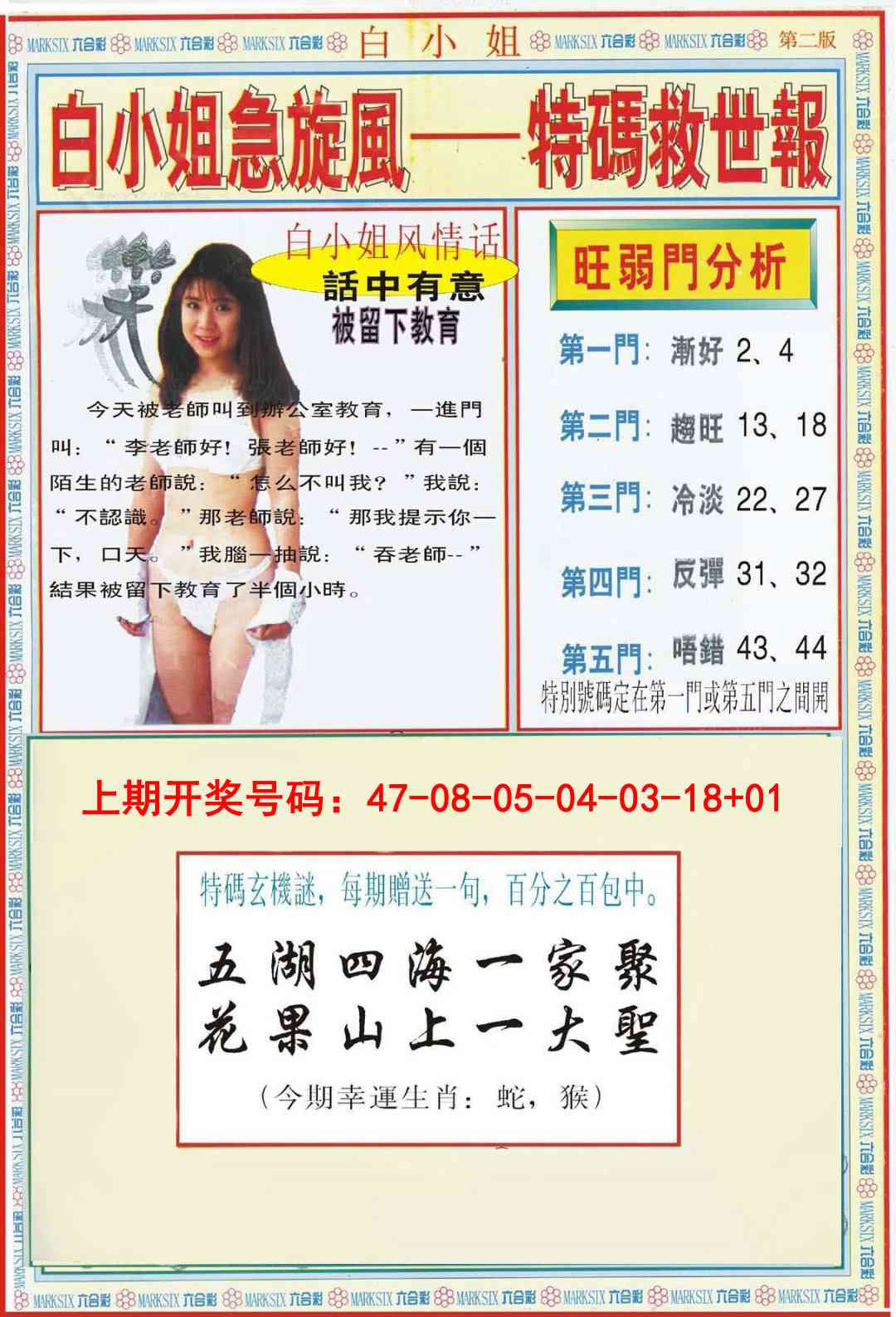 030期白小姐特新刊B[图]