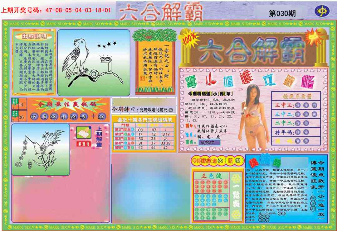 030期六合解霸A[图]