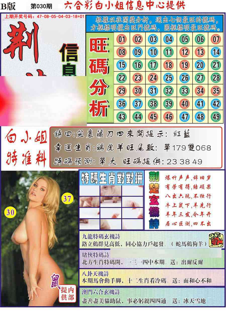 030期荆楚信息玄机B[图]