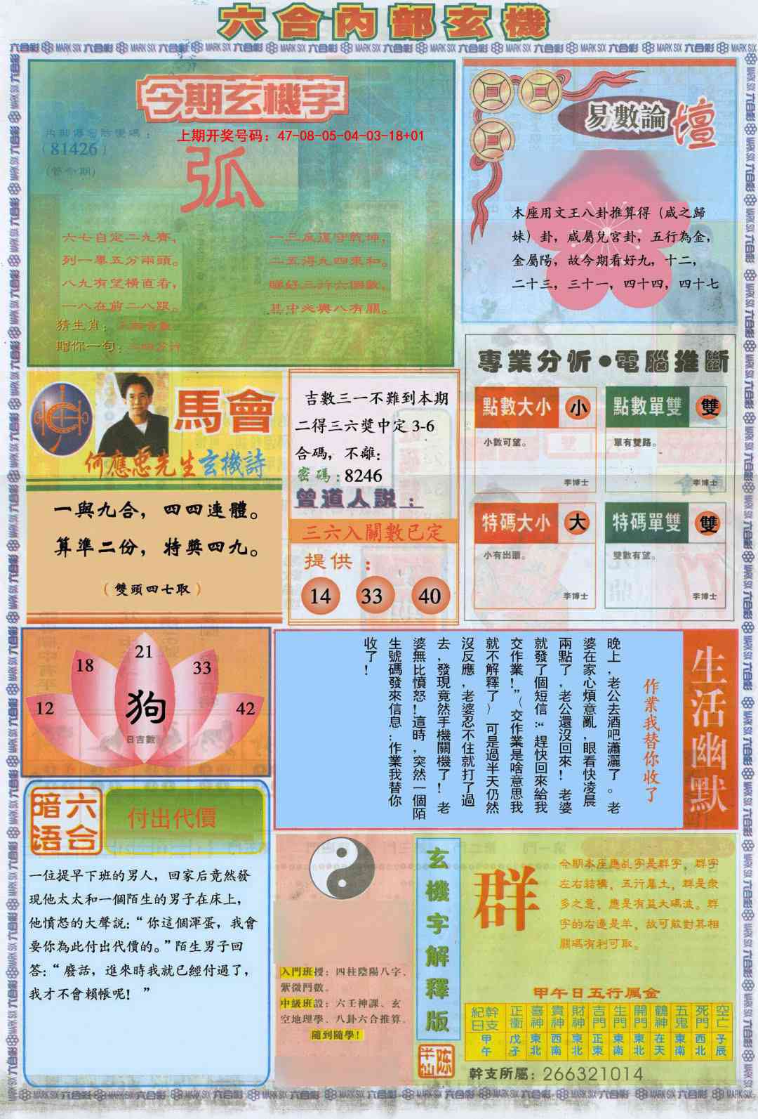 030期六合内部B加大版[图]