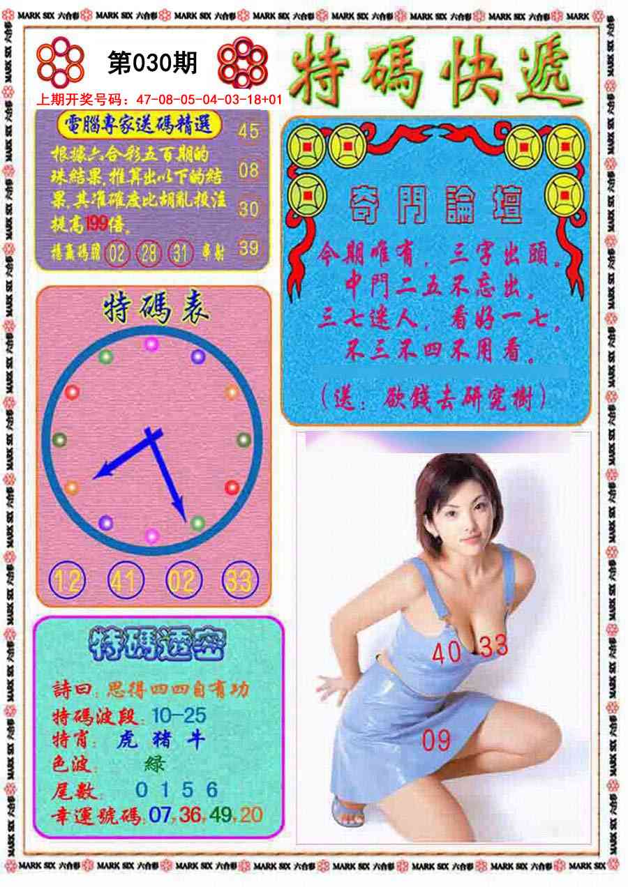 030期特码快递[图]