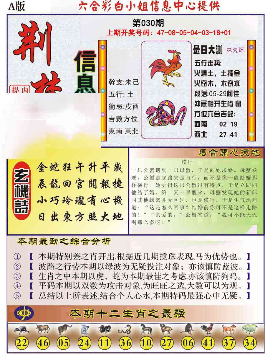 030期荆楚信息玄机A[图]
