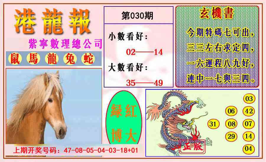 030期港龙报[图]