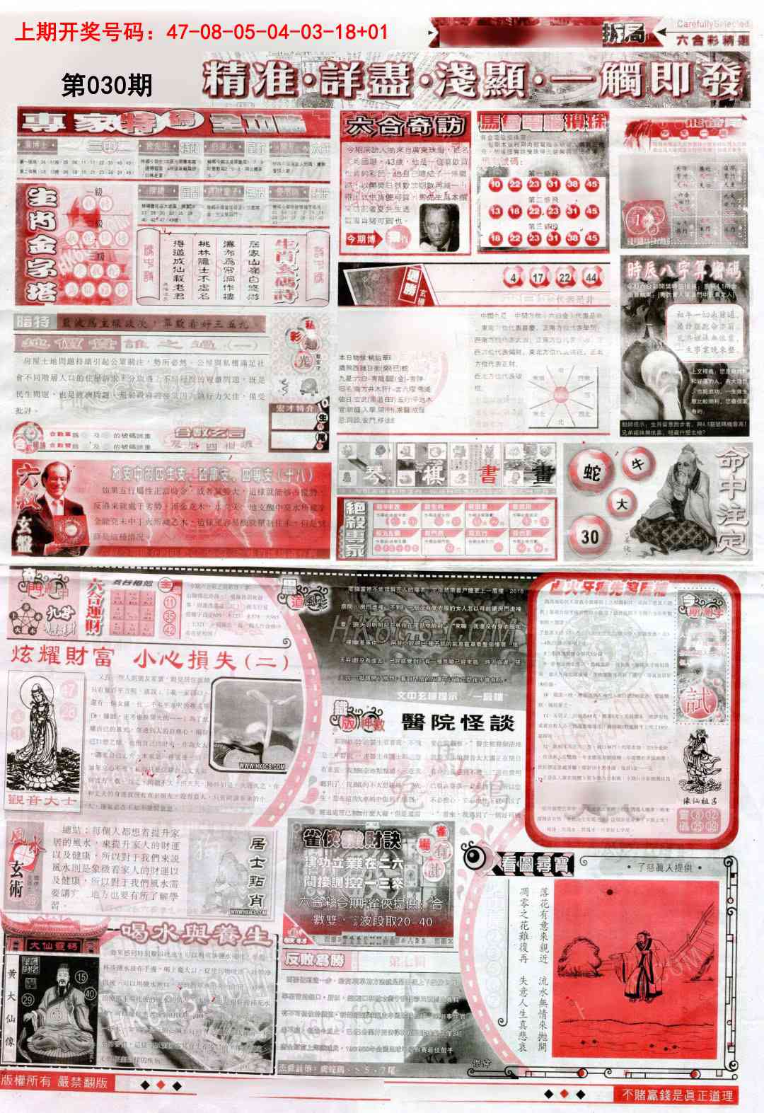 030期新六合精选D[图]