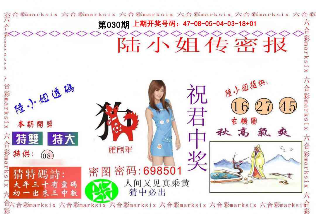 030期陆小姐传密A[图]