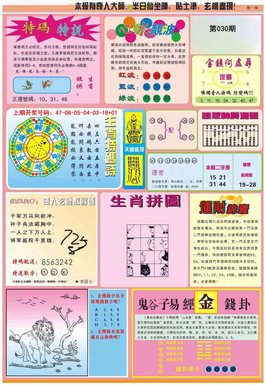 030期老奇人偷码B[图]