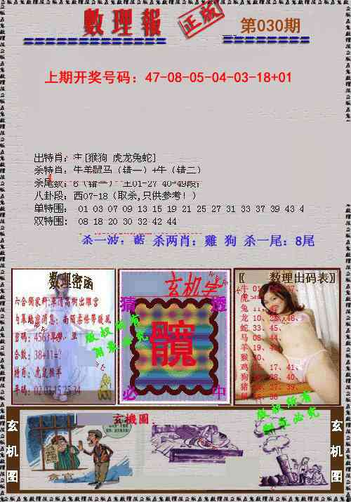 030期数理报[图]