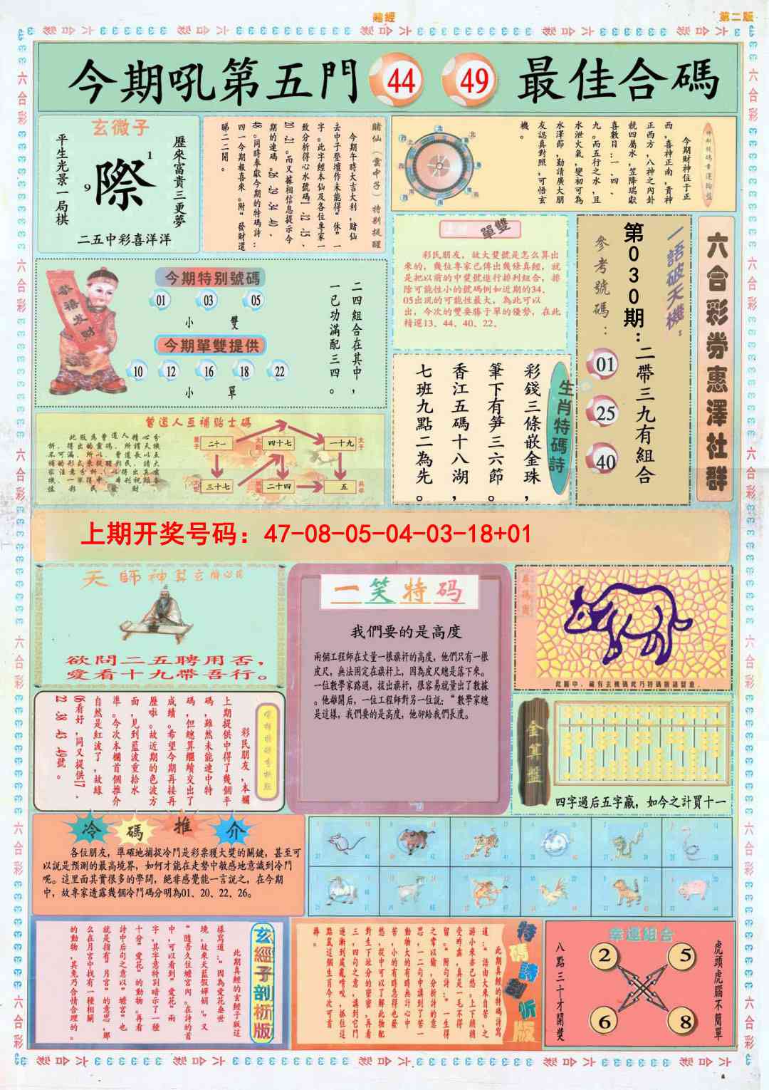 030期小赌经B[图]