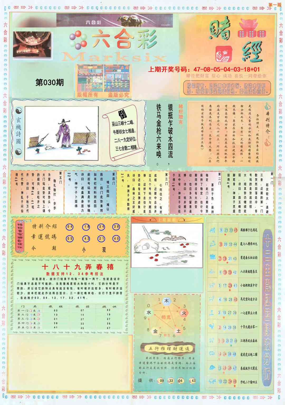 030期小赌经A[图]