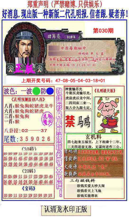 030期另二代孔明报[图]
