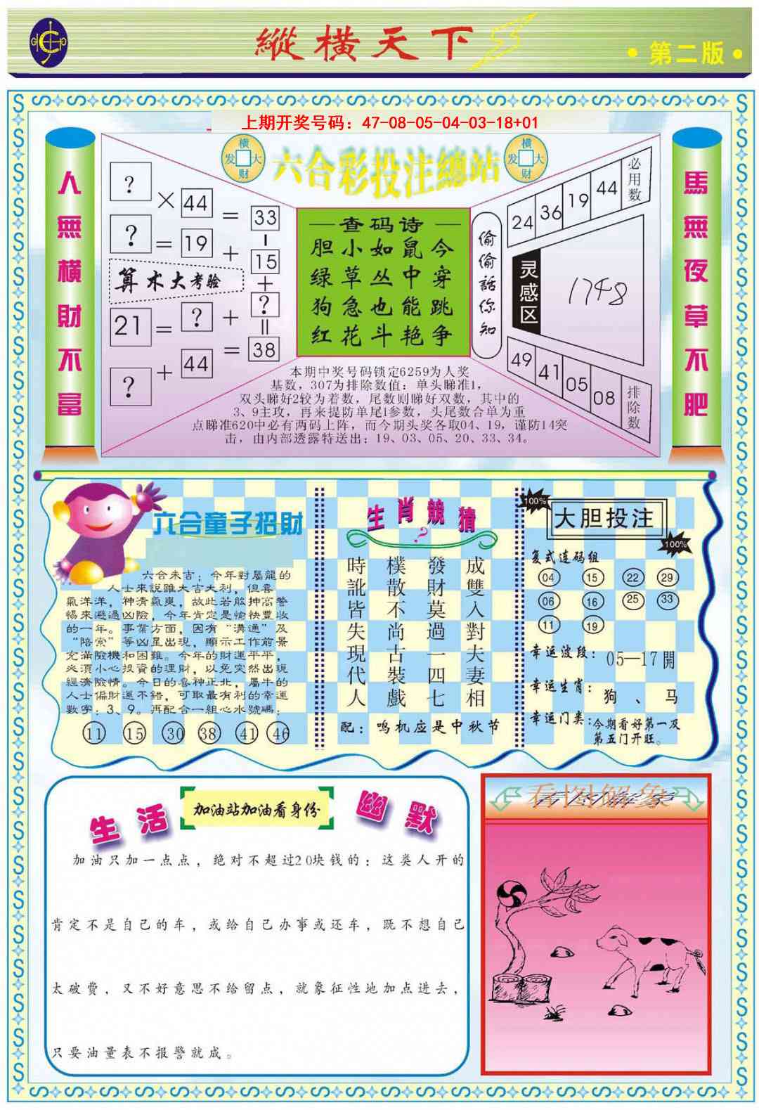 030期纵横天下B[图]