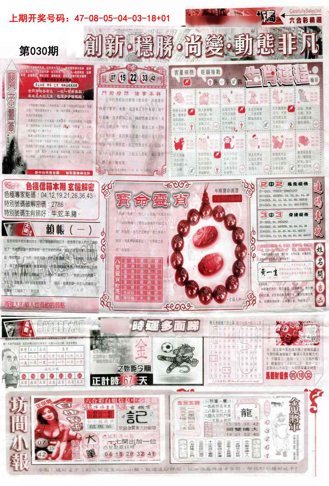 030期新六合精选C[图]