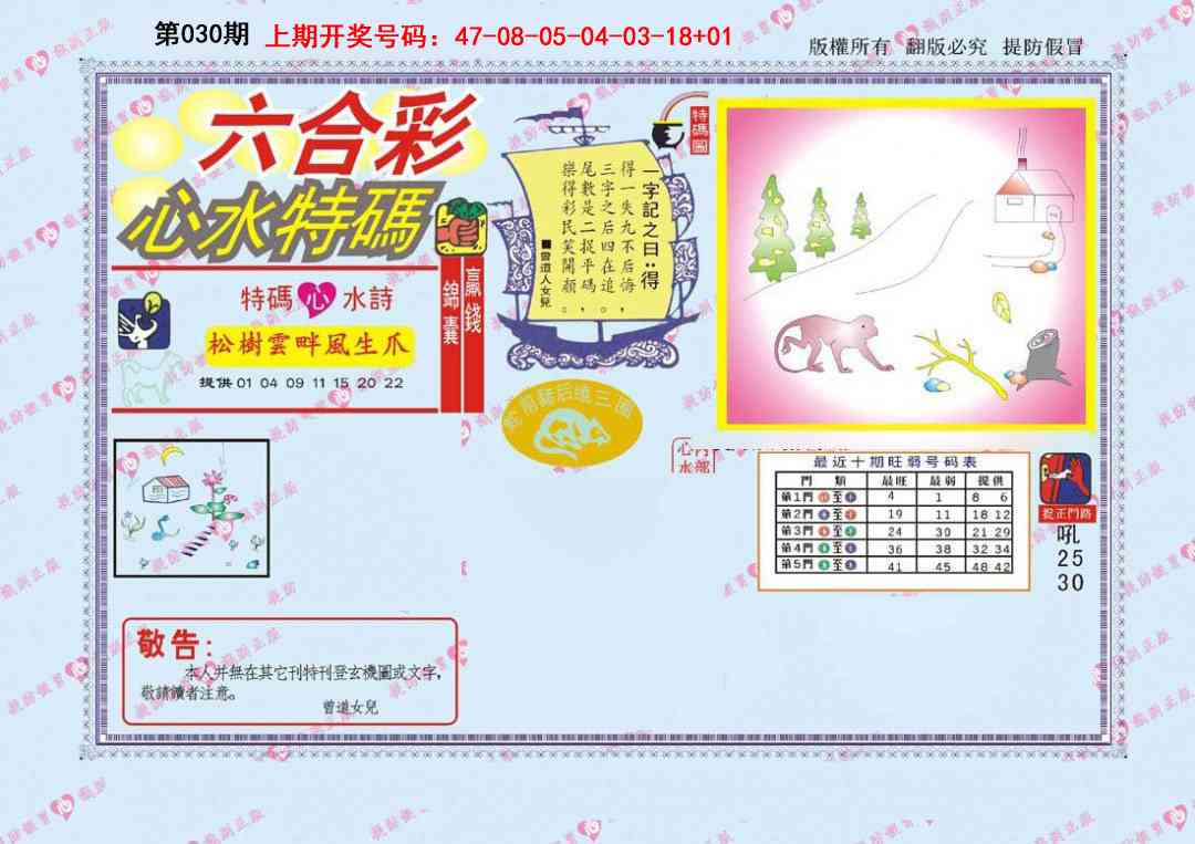030期心水特码[图]