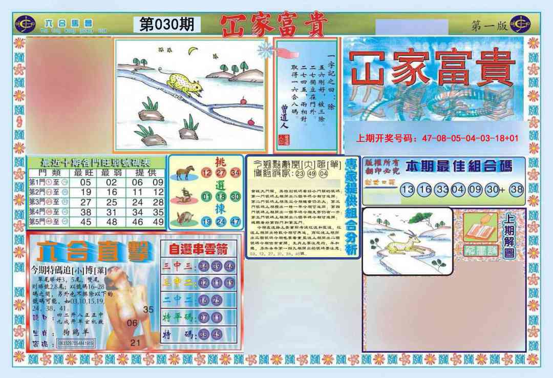 030期函家富贵-1[图]