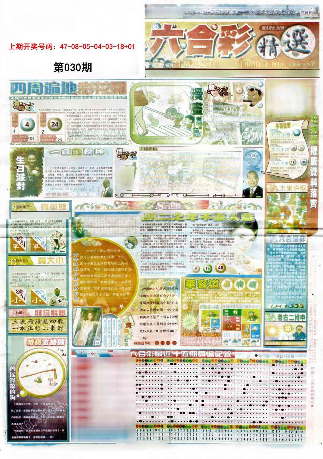 030期新六合精选A[图]