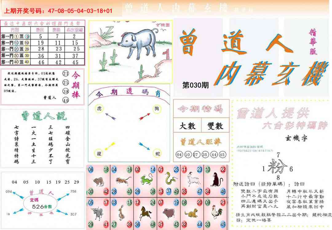 030期曾道人内幕精华版[图]