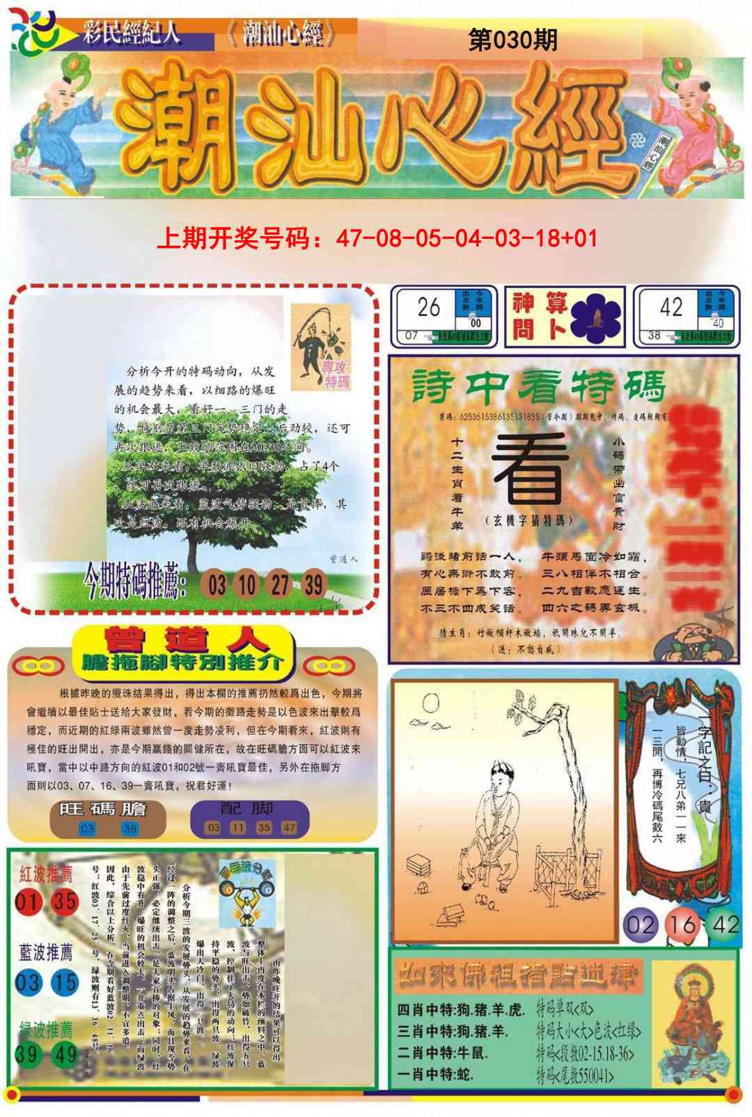 030期潮汕心经A[图]