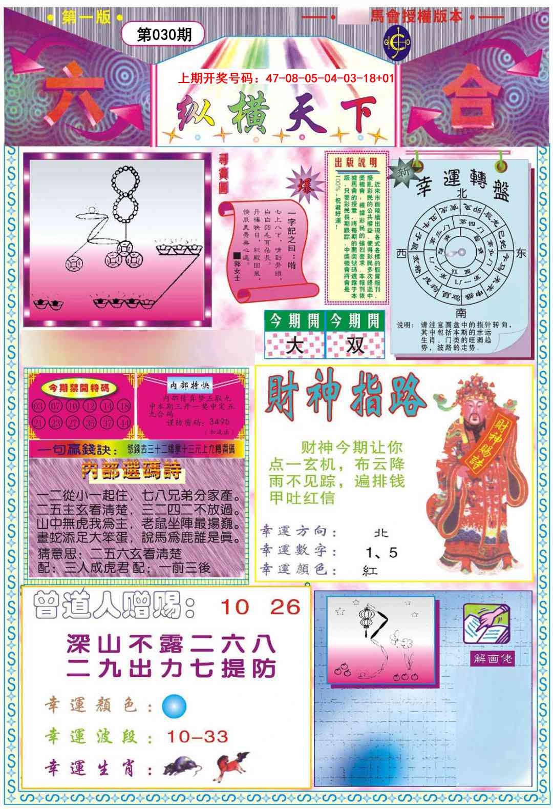 030期纵横天下A[图]