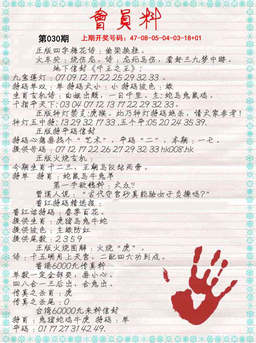 030期会员料[图]