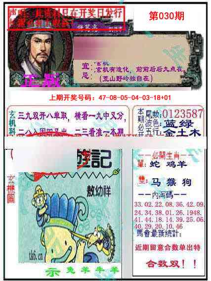 030期正版孔明报[图]