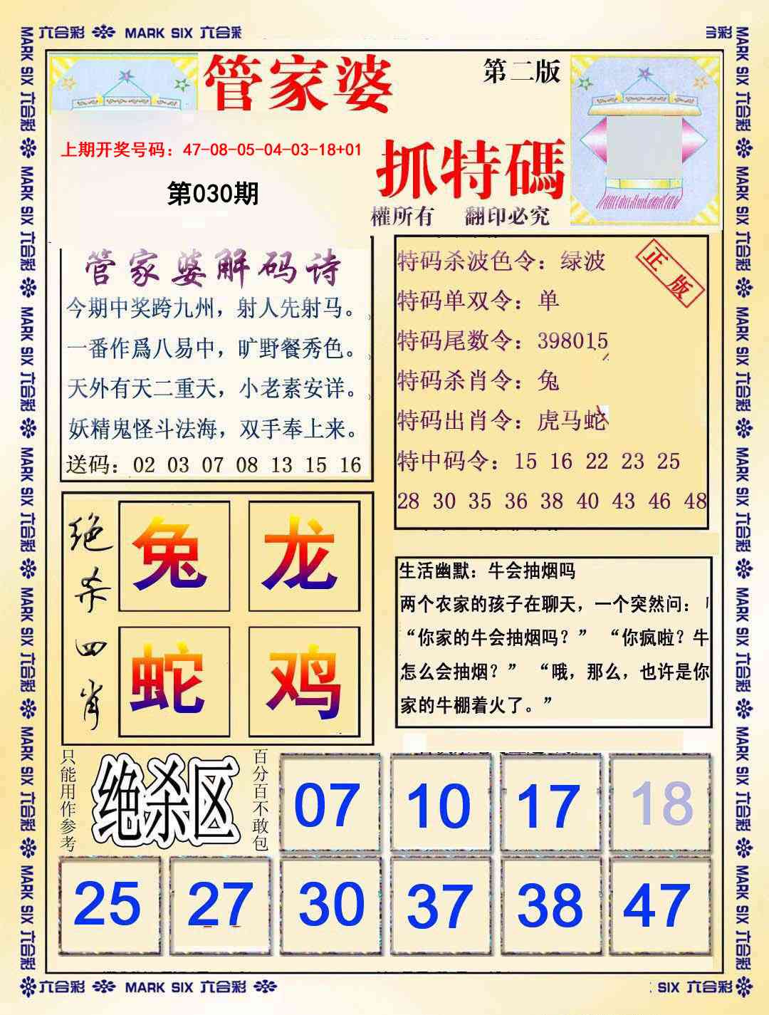 030期管家婆抓特码B[图]
