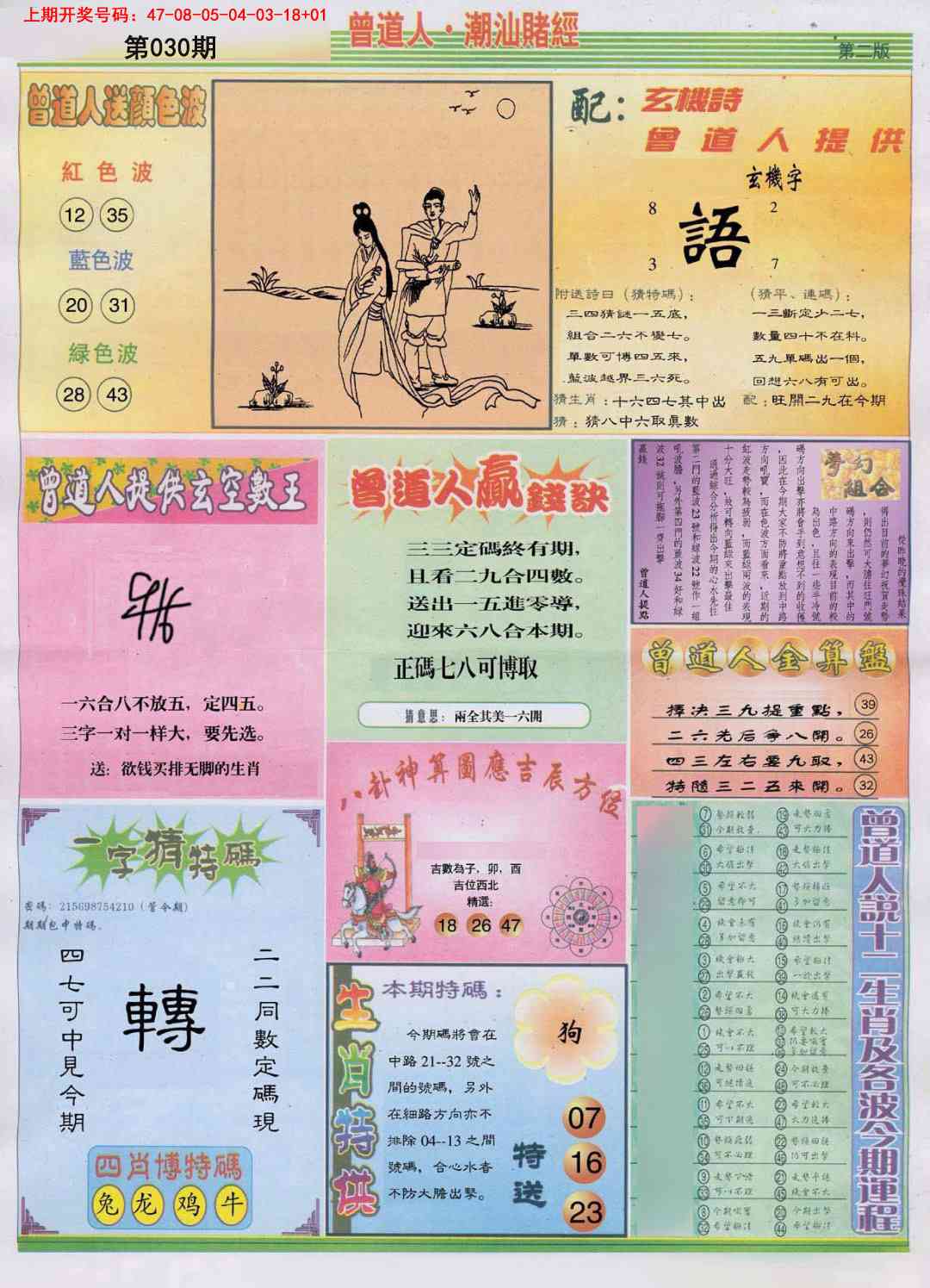 030期潮汕赌经B[图]