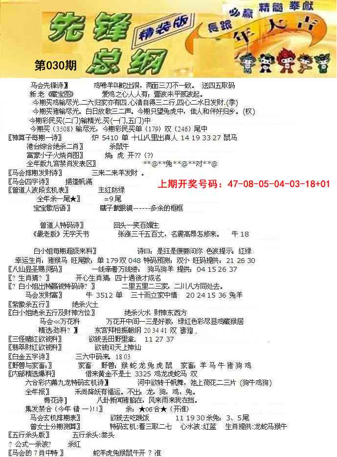 030期先锋总刚A[图]