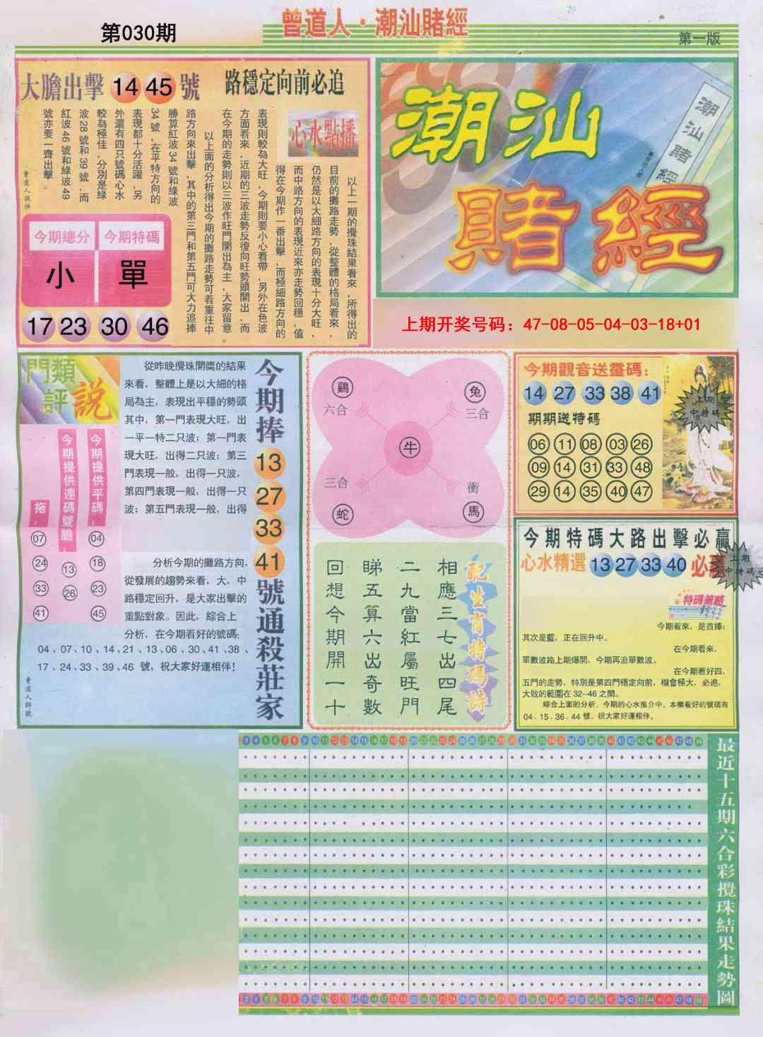030期潮汕赌经A[图]