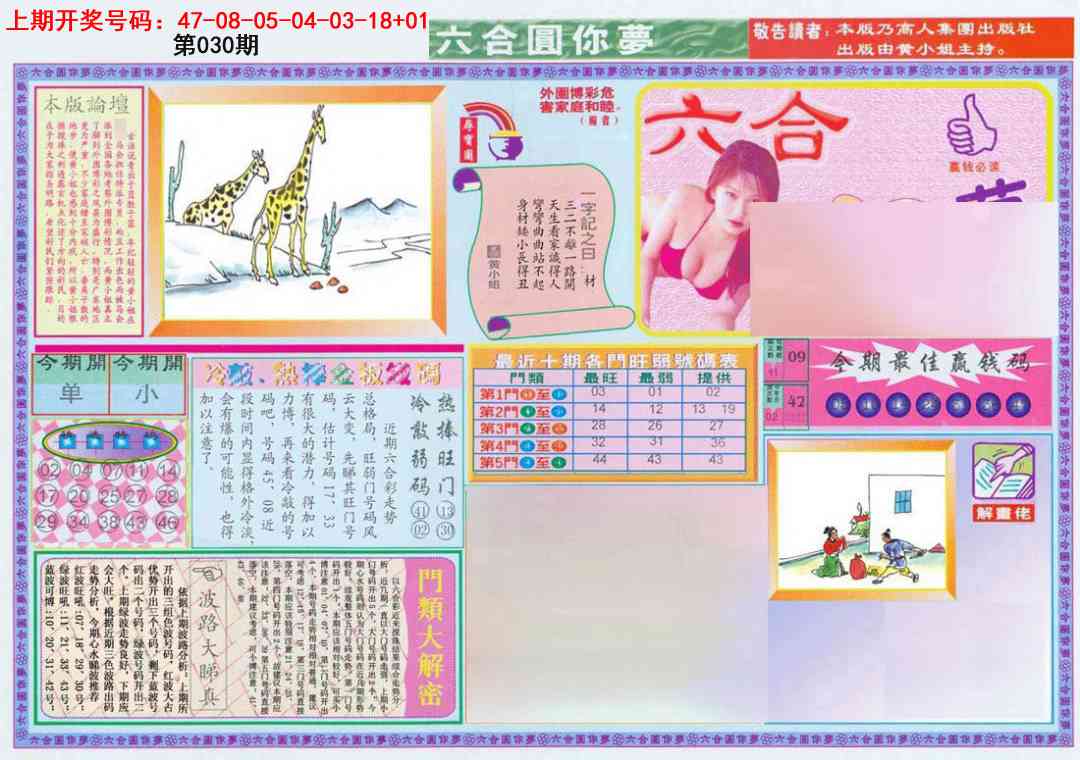 030期(新版)六合圆你梦A[图]