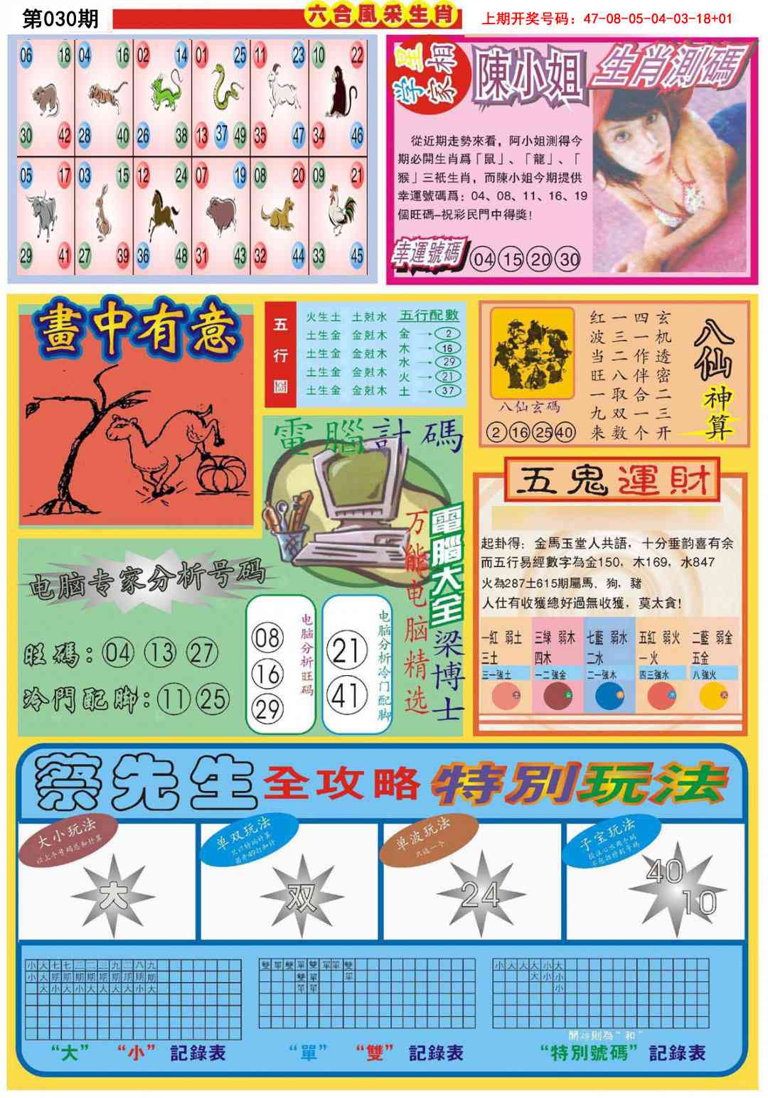 030期六合风采B[图]