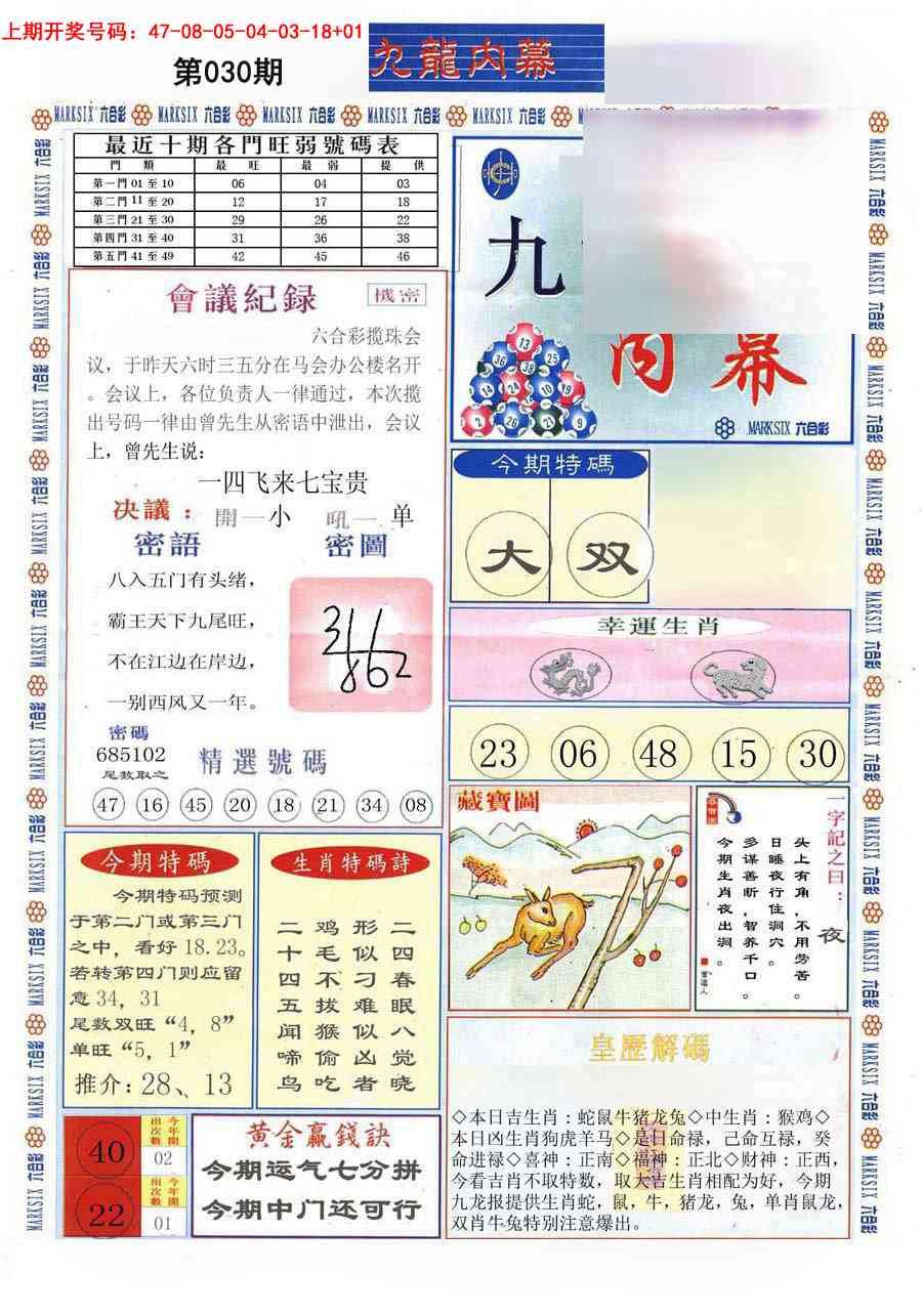 030期(新版)九龙内幕A[图]