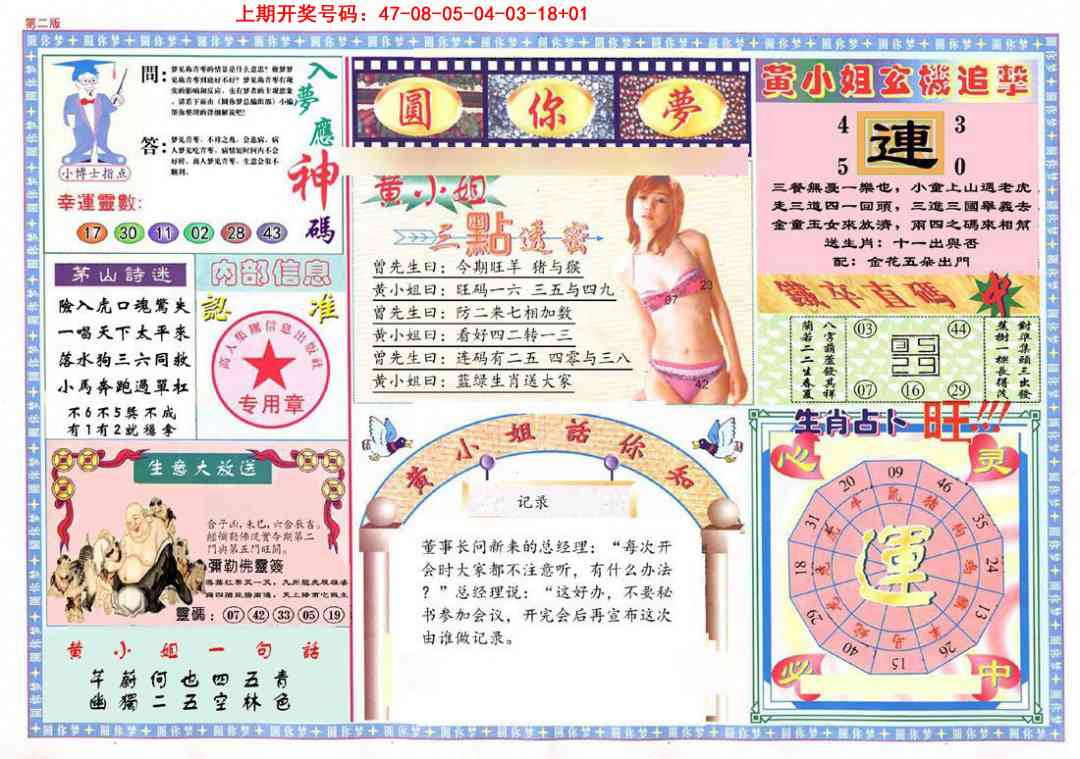 030期(新版)六合圆你梦B[图]